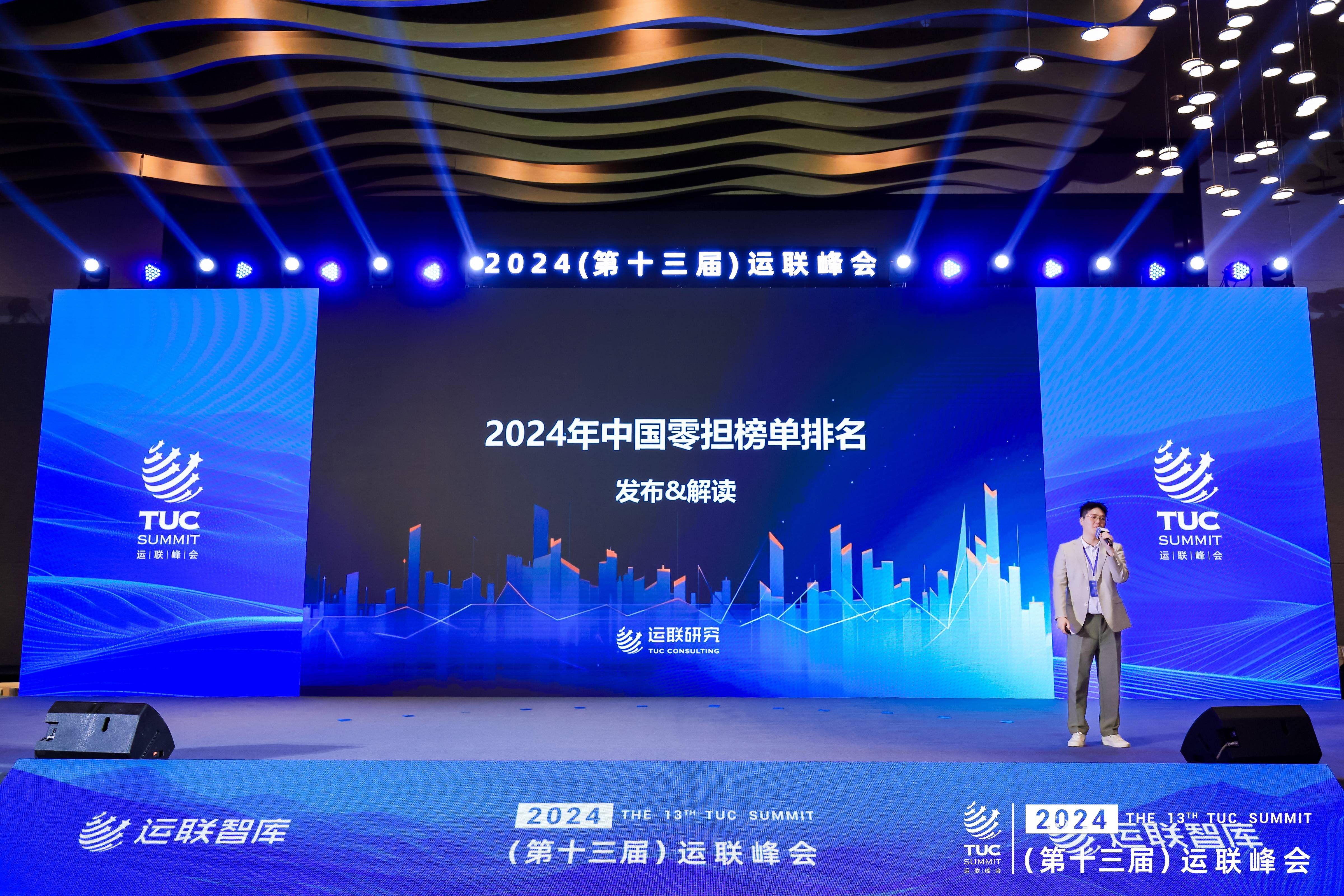 2024中国零担物流排行榜发布：从四大榜单看快运、区域网、专