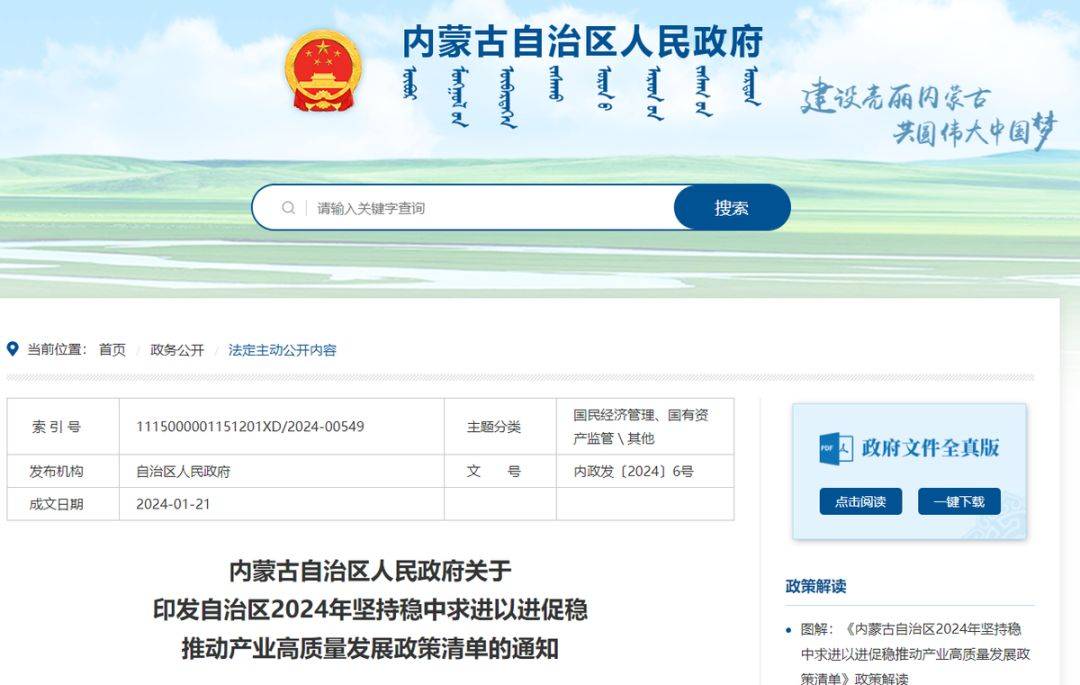 瞄准机遇！内蒙古网络货运试点崛起！2024物流人如何赢得先机