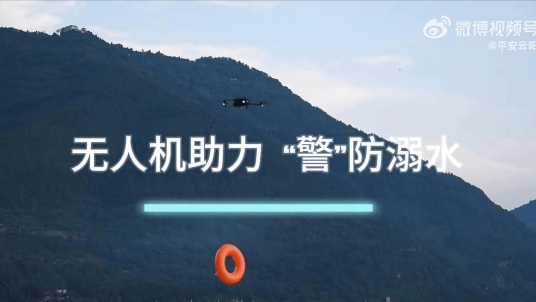 完美体育无人机行业纵览（2024年8月12-18日）物流、搜救、外卖、生态保护…(图8)