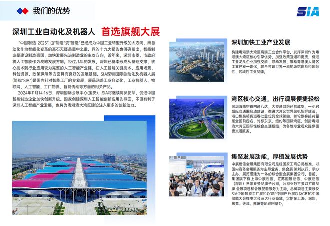 2024深圳自动化展SIA深圳国际自动化及机器人展览会(图3)