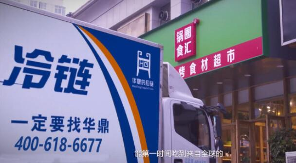 华鼎冷链CEO王君：2024年数字化赋能全面提升冷链仓配效率(图2)