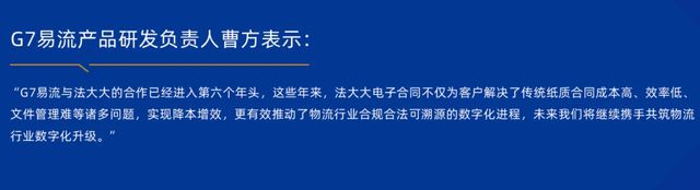 完美体育官网法大大重磅发布《物流运输行业电子签最佳实践案例集》强势赋能物流数字化！(图3)