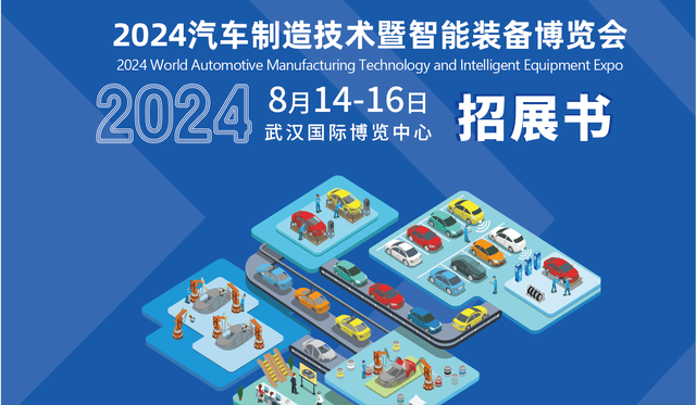 完美体育官网2024武汉汽车制造技术暨智能装备展览会机器人系