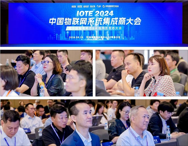 连接海内外走向全世界IOTE2024中国物联网系统集成商大会