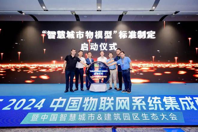 连接海内外走向全世界IOTE2024中国物联网系统集成商大会成功举办(图5)