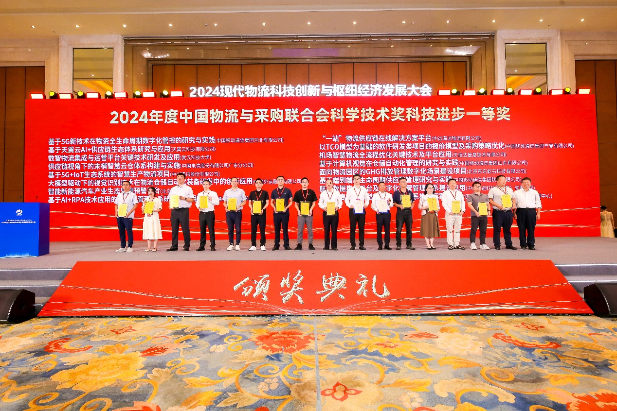蝉联行业第一！京东物流获得2024中物联14个科学技术奖项