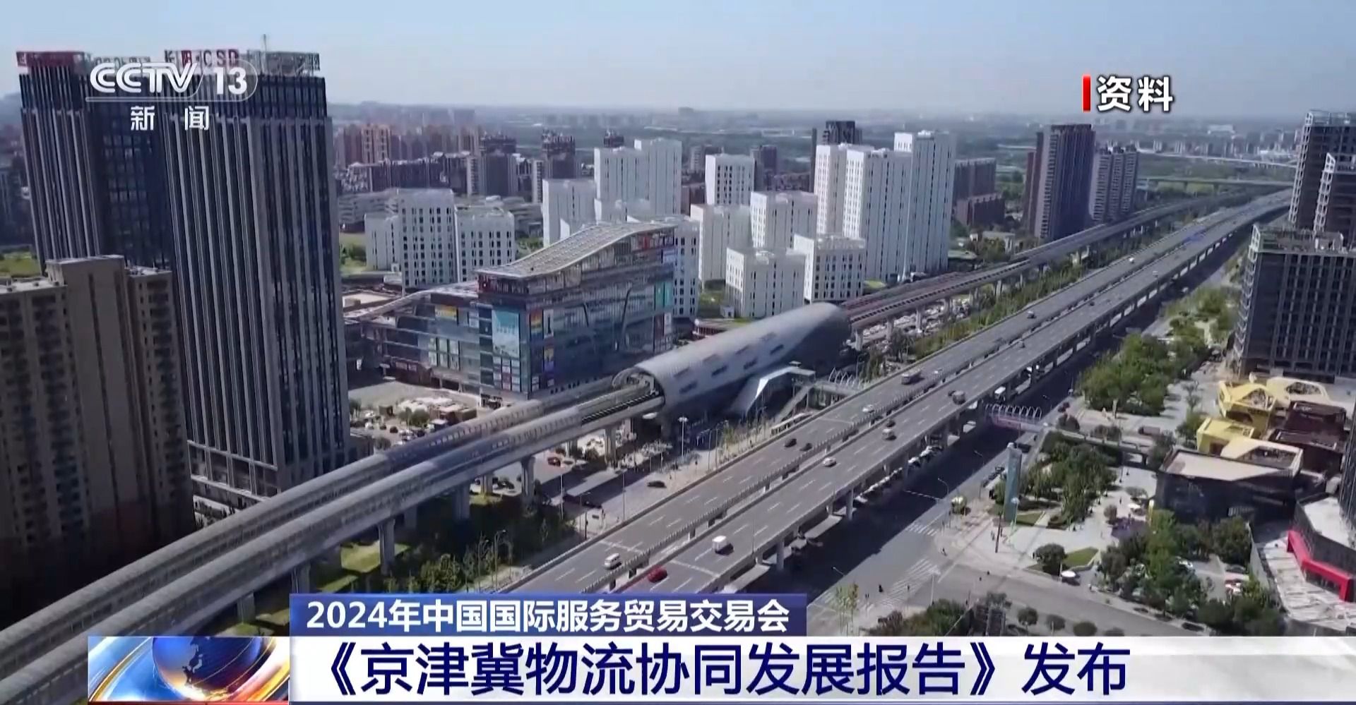 完美体育《京津冀物流协同发展报告》发布为物流业未来发展提供专业支撑(图2)