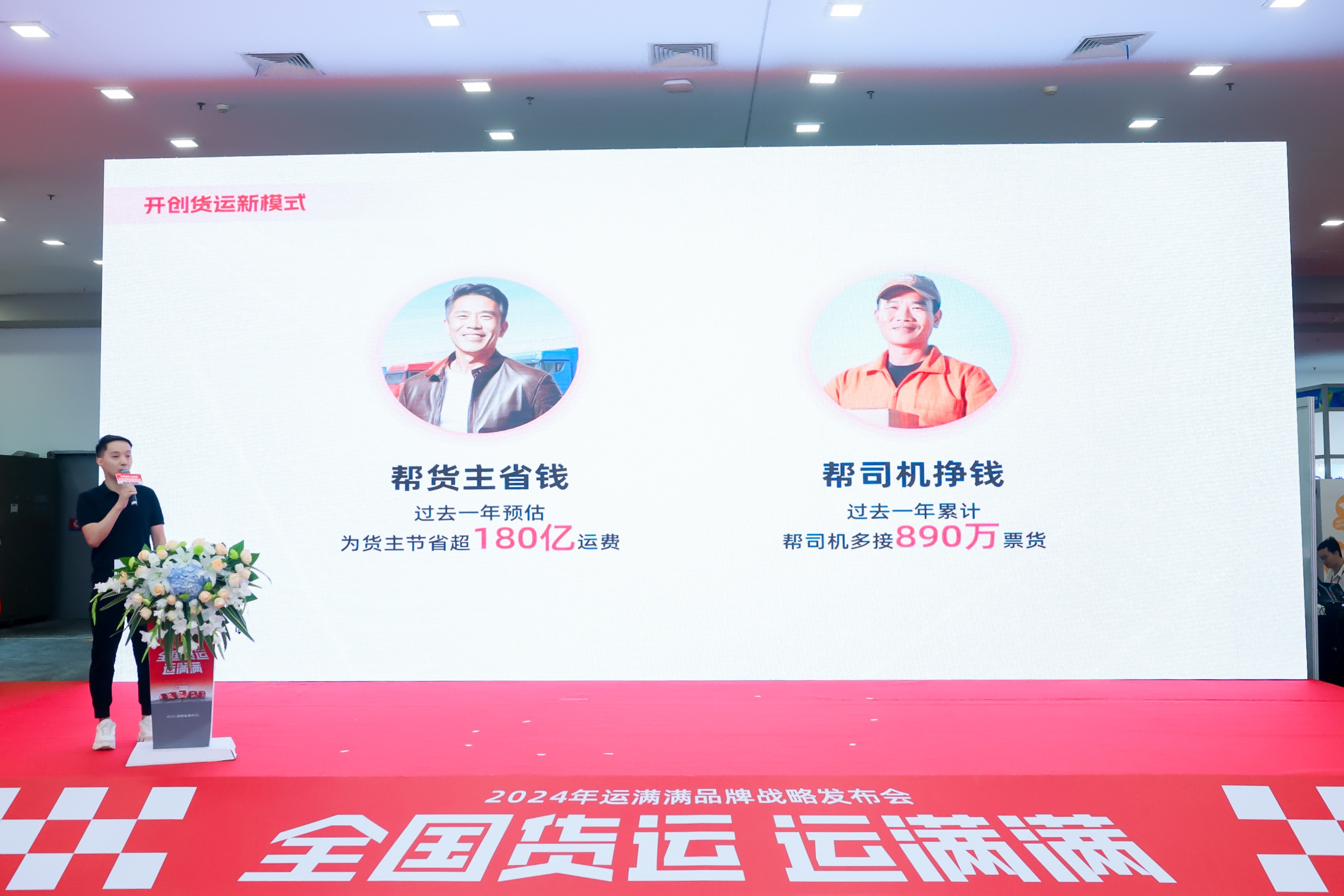 运满满拼车服务全新发布开启货主、司机双赢新模式(图3)
