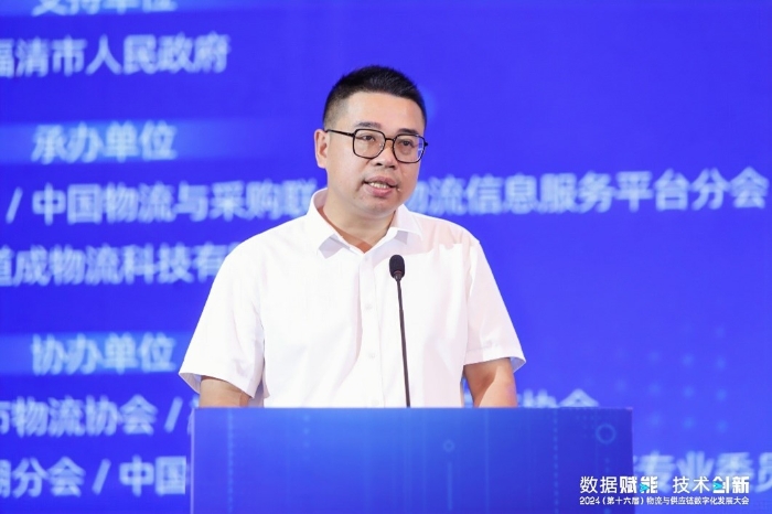 2024（第十六届）物流与供应链数字化发展大会在福清召开(图7)