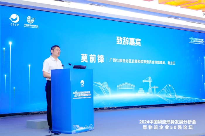 2024年中国物流形势发展分析会暨物流企业50强论坛在南宁举办(图3)