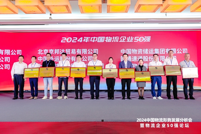 2024年中国物流形势发展分析会暨物流企业50强论坛在南宁举办(图5)