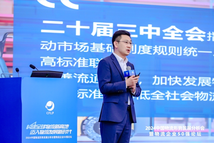 2024年中国物流形势发展分析会暨物流企业50强论坛在南宁举办(图4)