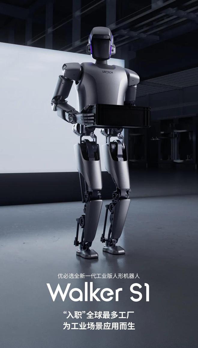 优必选发布全新一代工业人形机器人WalkerS1登录汽车工厂