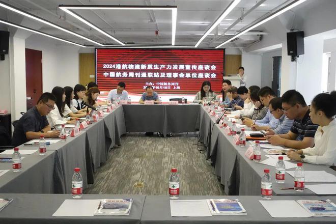 “2024港航物流舆情工作交流暨新质生产力发展宣传座谈会”成功举行(图2)