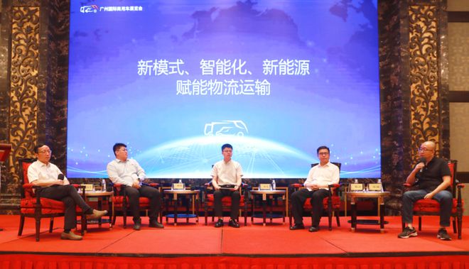 2024物流与运输车辆高峰论坛广州召开！(图8)