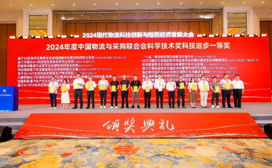 中物联2024年度科学技术奖项名单公布京东物流连续8年上榜
